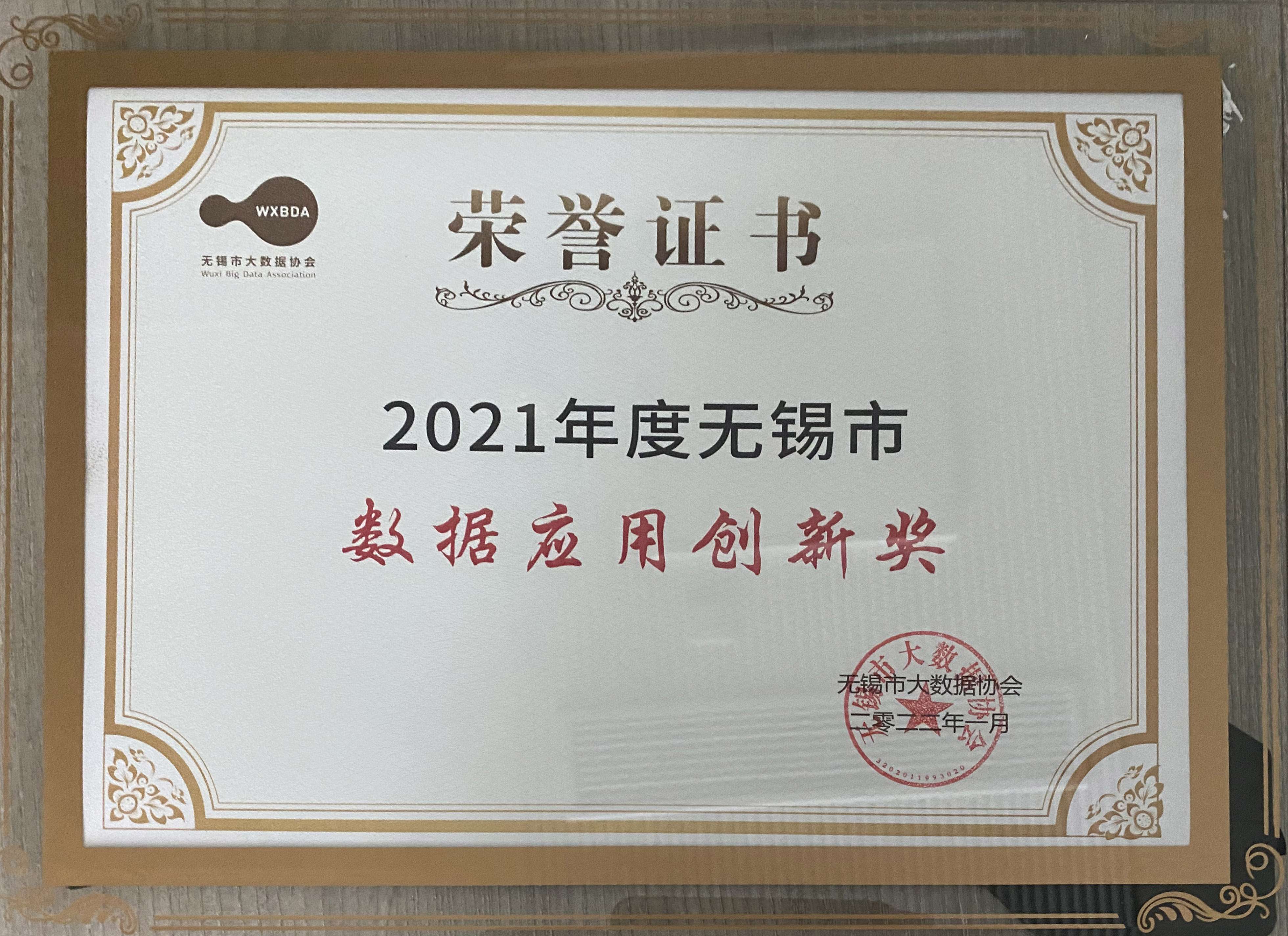 1667280489330910.jpg C14 2021數(shù)據(jù)應(yīng)用創(chuàng)新獎.jpg